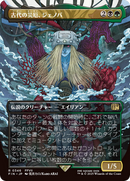 Jenova, Ancient Calamity (Borderless) [FINAL FANTASY]