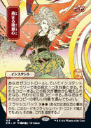 Increasing Vengeance (Japanese Foil Etched) [Strixhaven: Mystical Archive]