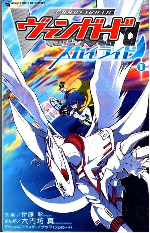 Vanguard Skyride Vol. 1